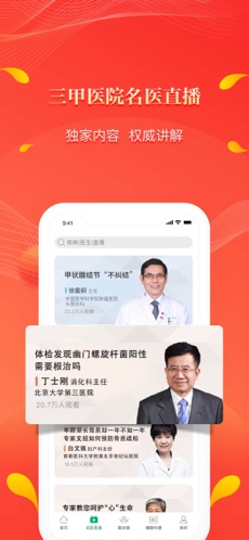 人民好医生app医生版官网  v2.1.6图1