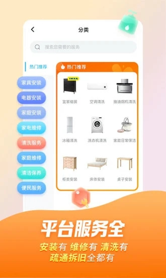 万师傅接单平台app下载安装家具软件