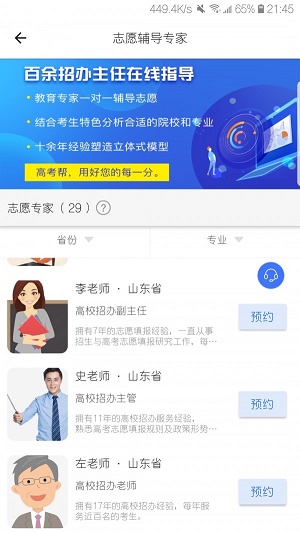 高考帮英语答案电子版  v1.7.3图3