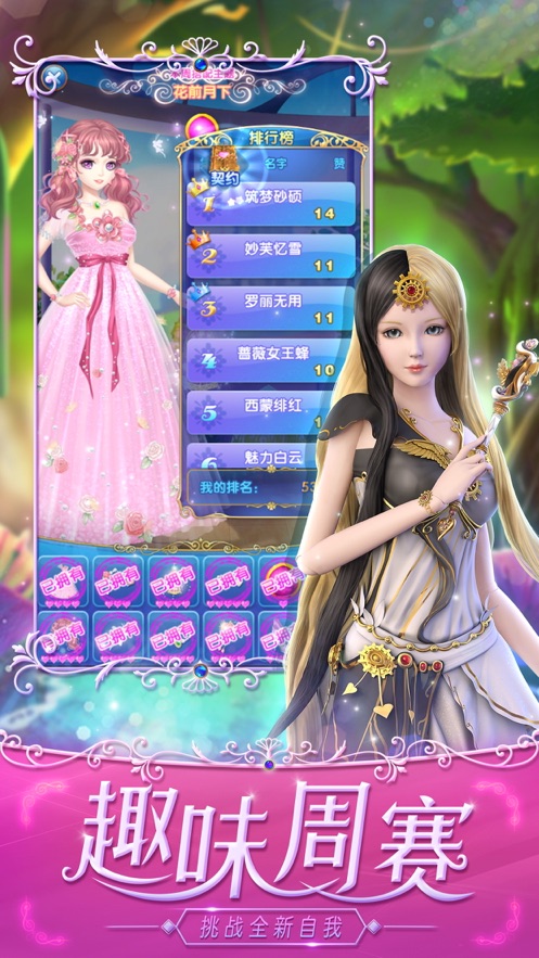 叶罗丽精灵梦(魔法公主唯美换装)破解版2022  v4.2.3图2