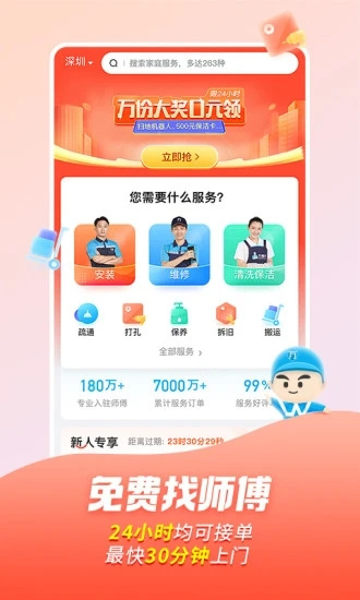 万师傅接单平台app下载安装家具软件  v7.9.0图2