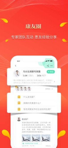 人民好医生app医生版官网  v2.1.6图3