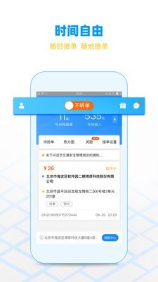 闪送员软件下载官网安装  v7.9.12图1