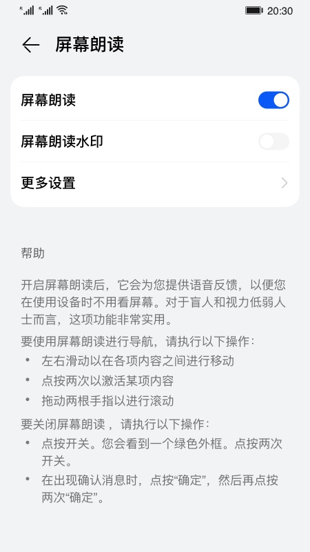 屏幕朗读安卓版软件  v14.0.0.302图3