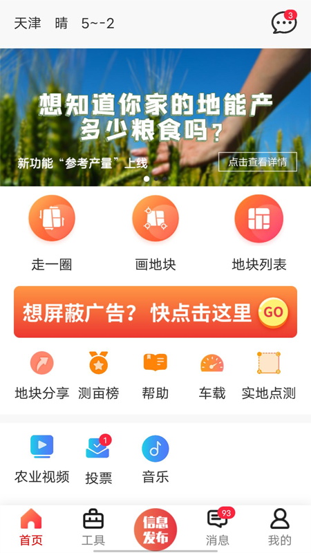 测亩仪手机安卓版下载官网  v5.3.3图1