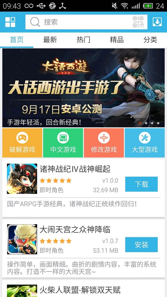 软天空官方版下载正版  v5.0图3