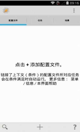 Tasker中文下载  v5.7.0图1