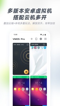 vmospro虚拟机破解版免root  v2.9.1图1