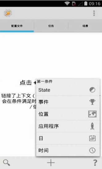 Tasker中文下载  v5.7.0图2