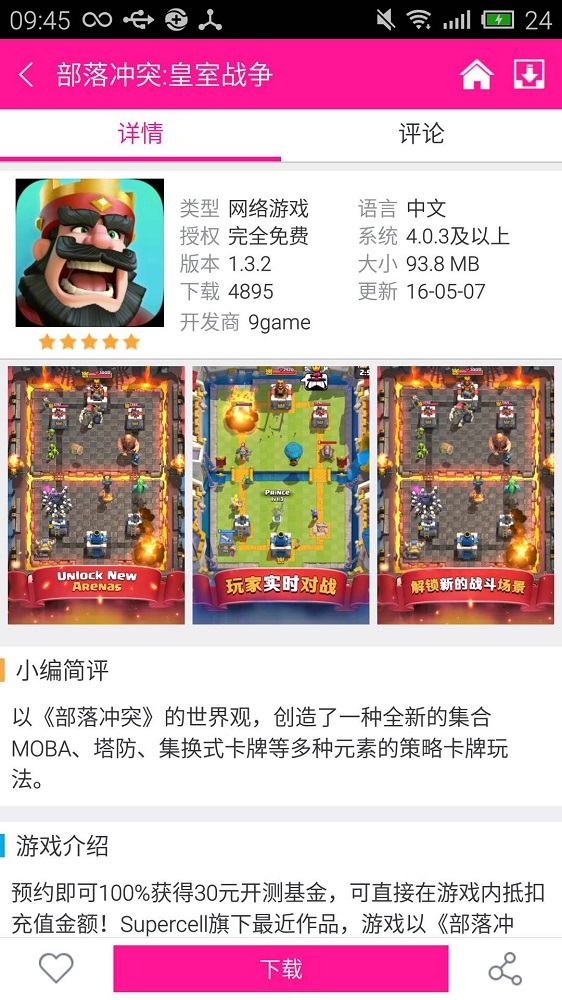 软天空无敌版  v5.0图2