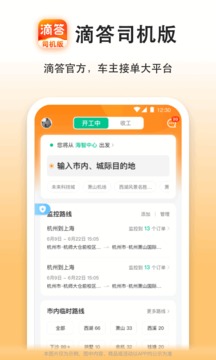 嘀嗒车主app最新版下载  v7.7.1图3