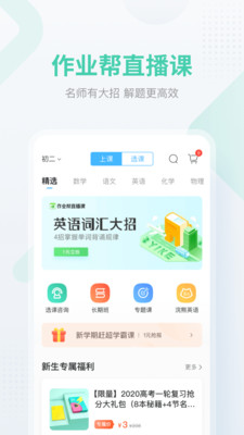 作业帮安装免费下载到手机上  v12.12.2图4