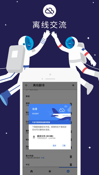 谷歌翻译在线翻译英语翻译  v5.8.0图4