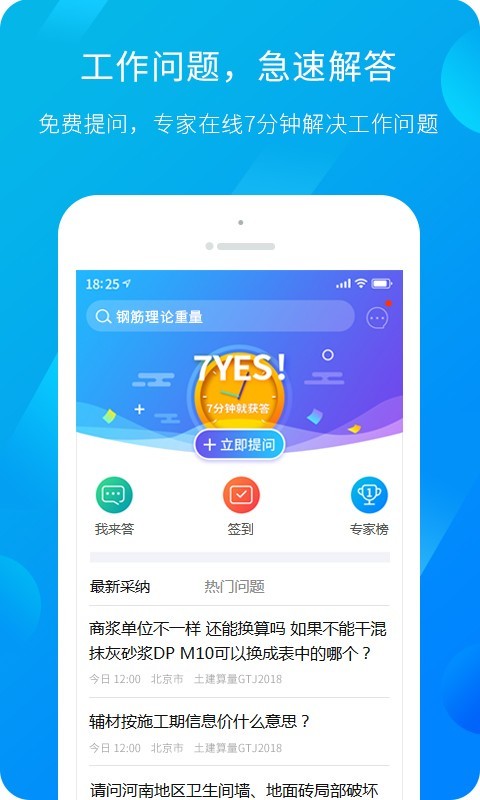 广联达服务新干线下载app  v4.4.3图2