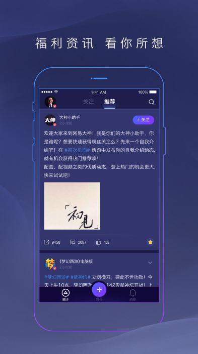 网易大神免费版下载官网  v2.1.8图2