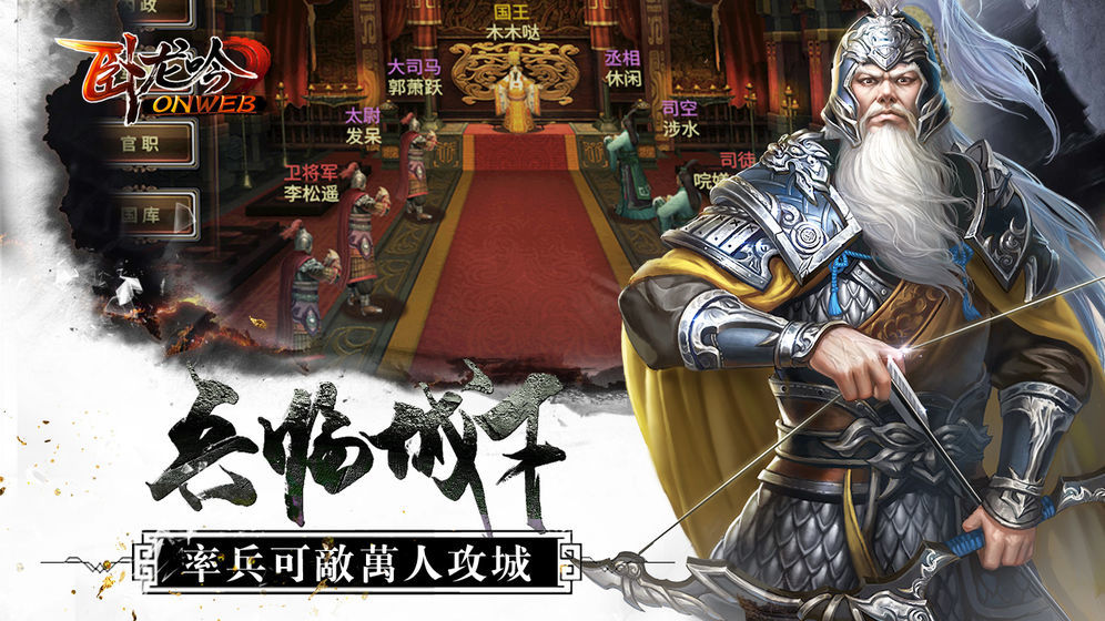 卧龙吟2手游武将进阶  v1.0.4.23图1