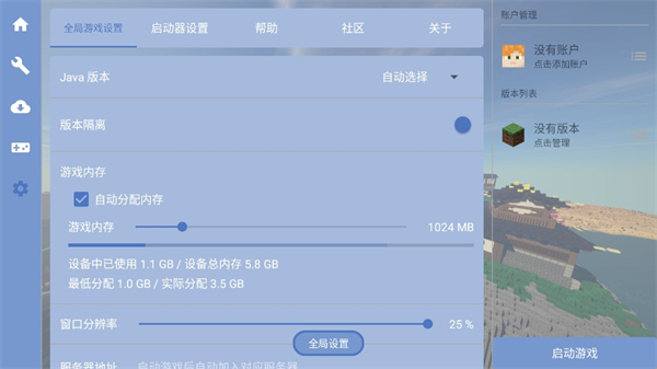 FCL启动器1.1.0版本