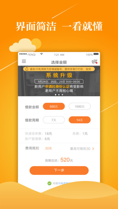 闪电周转借款  v2.7.1图2