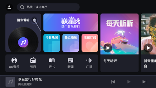 腾讯爱趣听会员和qq音乐会员  v3.1.6.67629994图1