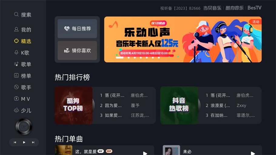 当贝酷狗音乐apk