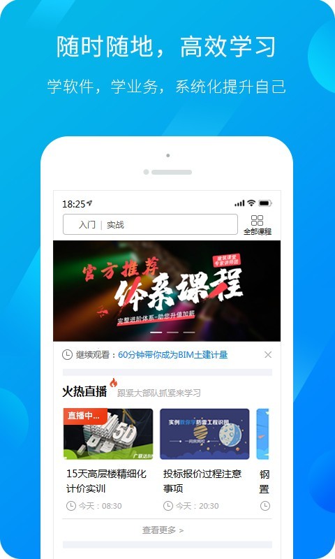 广联达服务新干线app下载安装官网