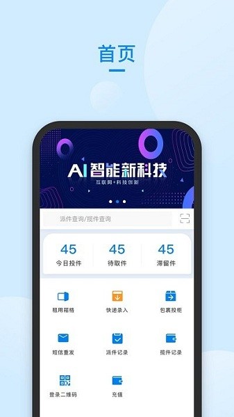 快递管家app下载苹果版  v58.0图2