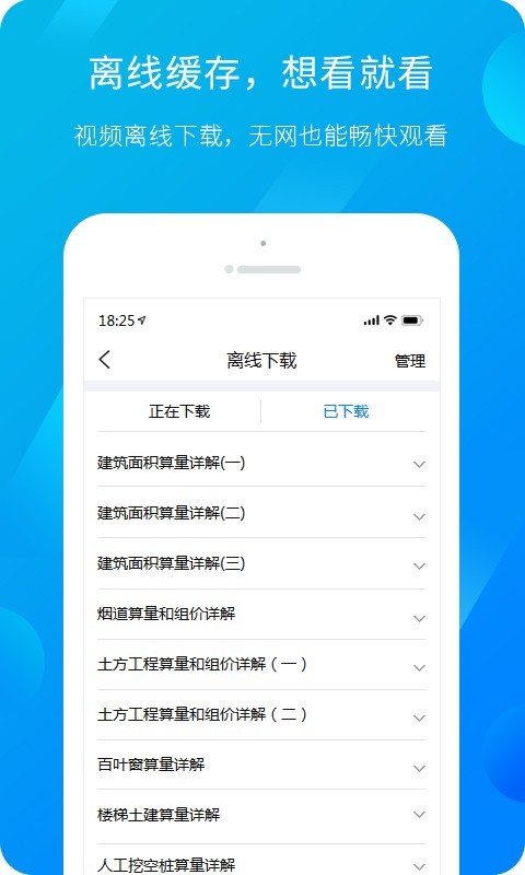 广联达服务新干线app下载安装官网  v4.4.3图3