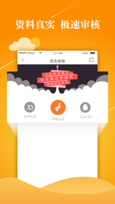 闪电周转借款app  v2.7.1图3