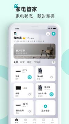 海信爱家官网下载安装最新版  v7.0.44图1