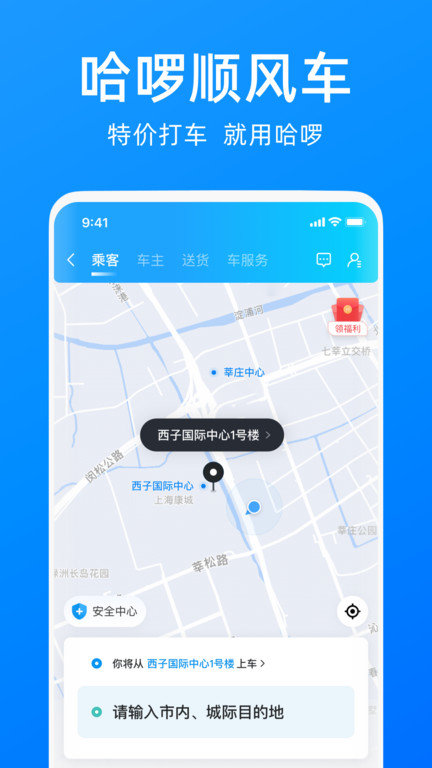 哈啰单车出行app免费下载官网苹果  v6.44.5图2