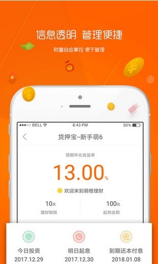 趣花贷借款最新版  v3.01图2