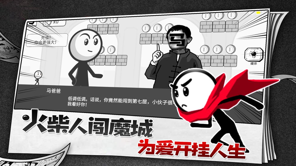 火柴人故事会游戏  v1.1.3图3