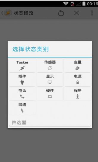 tasker4.9破解版  v5.7.0图3