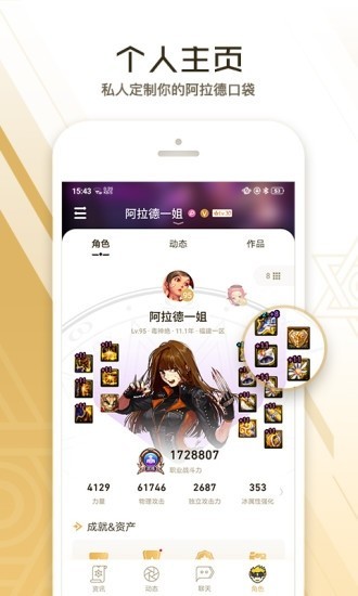 dnf助手官方下载官网手机版  v3.3.4.4图3