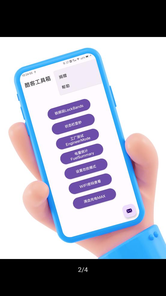 酷客工具箱app官方下载安装  v2.0图3