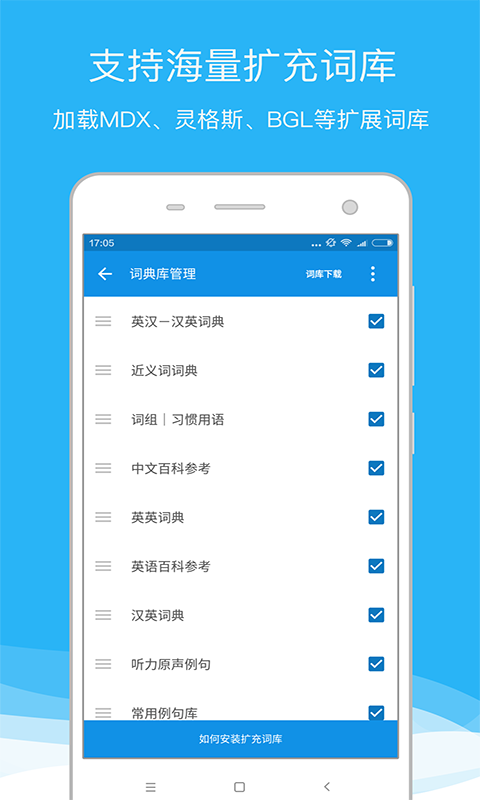 欧路词典免费下载  v8.04图2