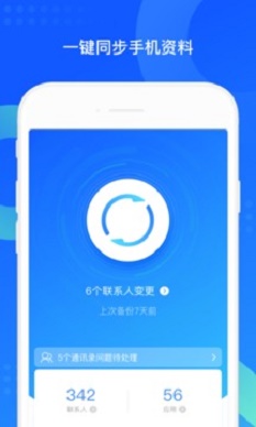 qq同步助手2024  v7.0.6图2