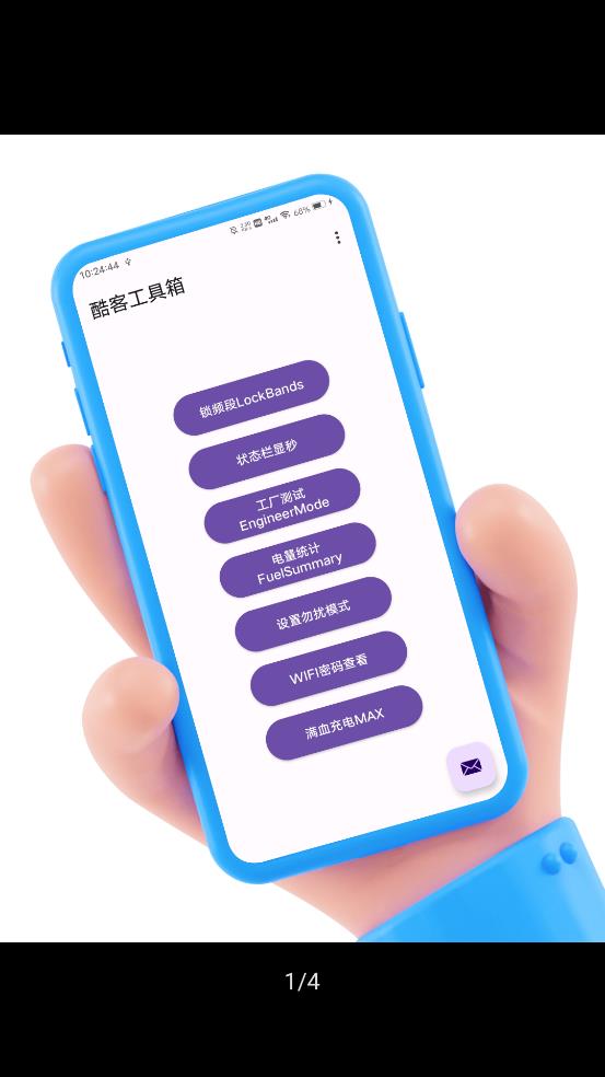 酷客工具箱app官方下载安装  v2.0图4