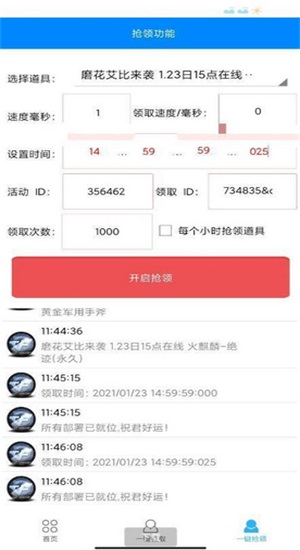 cf一键领取助手手机版下载安装