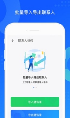 qq同步助手6.7.9