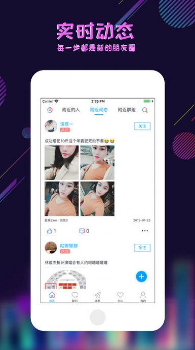 足迹交友app下载安装最新版本苹果版免费  v1.0.0图3