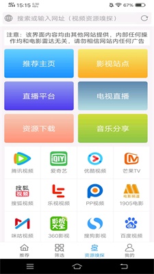 电影雷达免费版在线播放中文  v2.0.2图3