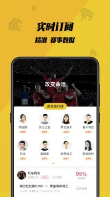 虎竞体育直播下载安装手机版  v1.0.1图2