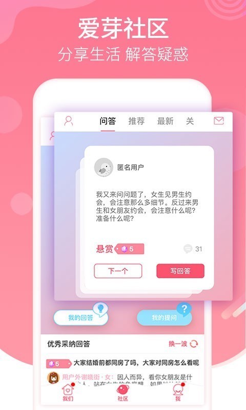 恋爱记安卓版免费下载  v9.3.3图1