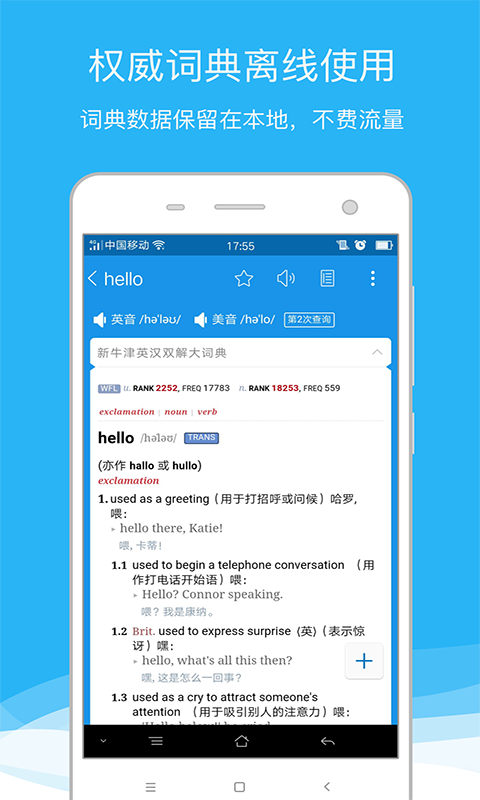 欧路词典牛津词典下载  v8.04图1