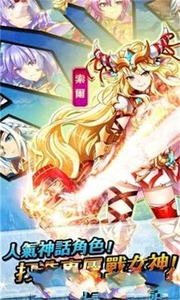 sacredsword圣剑战姬  v1.0.18图3