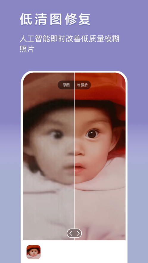 你我当年照片修复下载2024  v1.1.2图3