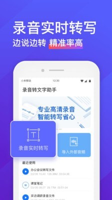 录音转文字助手app官网下载安卓苹果