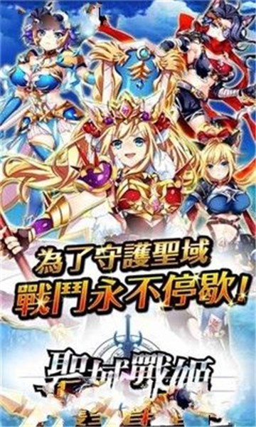 sacredsword圣剑战姬  v1.0.18图1