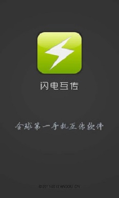 闪传精灵app官网下载安装苹果版  v4.4.2图3